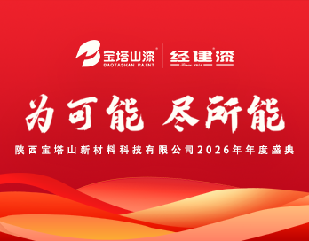 为可能 尽所能 | 乐动官方端网页版-乐动（中国）漆2025年表彰会暨2026年春训会圆满落幕
